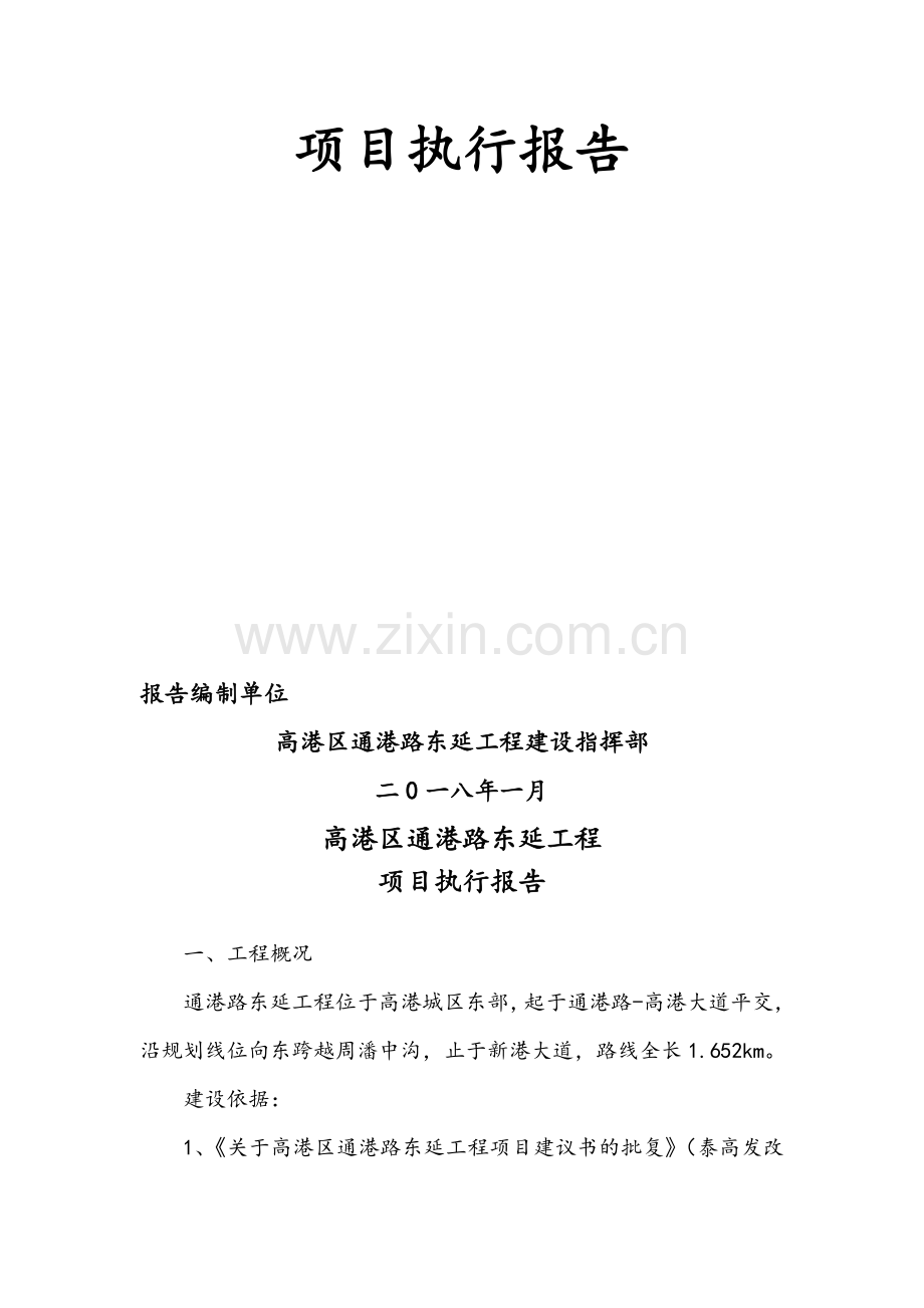 (建设)通港路交工验收总结.doc_第2页