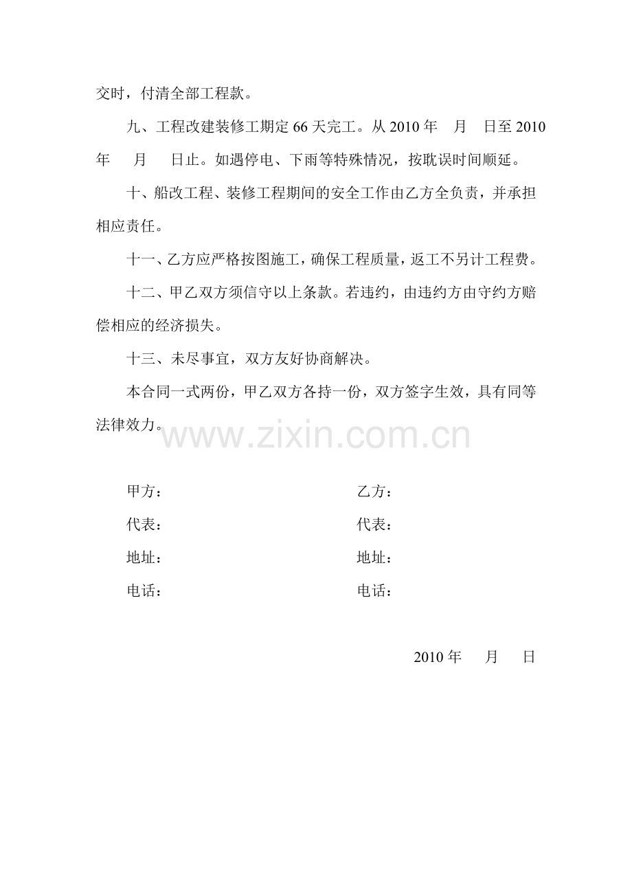 餐饮船舶改造装修合同.doc_第2页