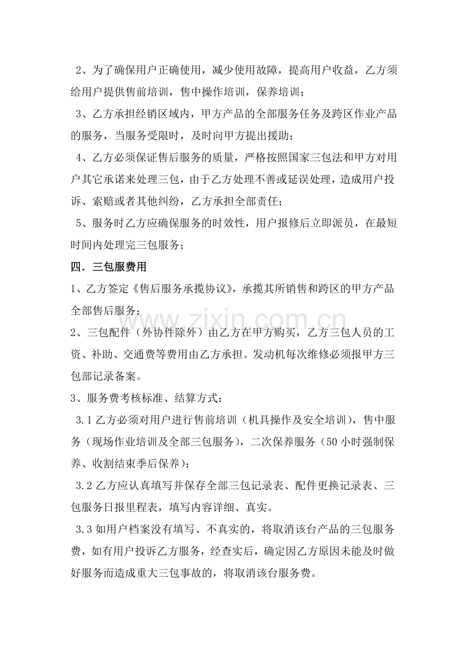 售后服务承揽及三包配件协议.doc_第2页
