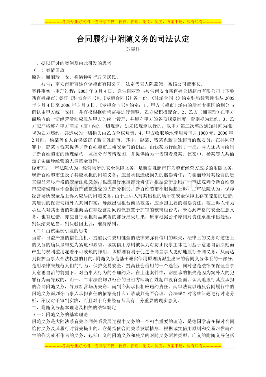 合同履行中附随义务的司法认定.doc_第1页