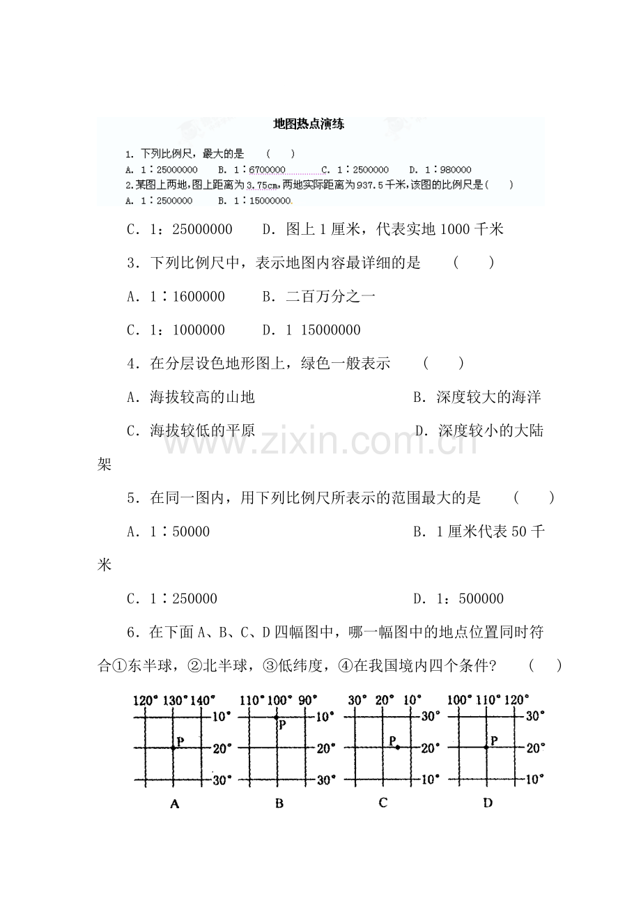 七年级地理地图热点练习题.doc_第1页