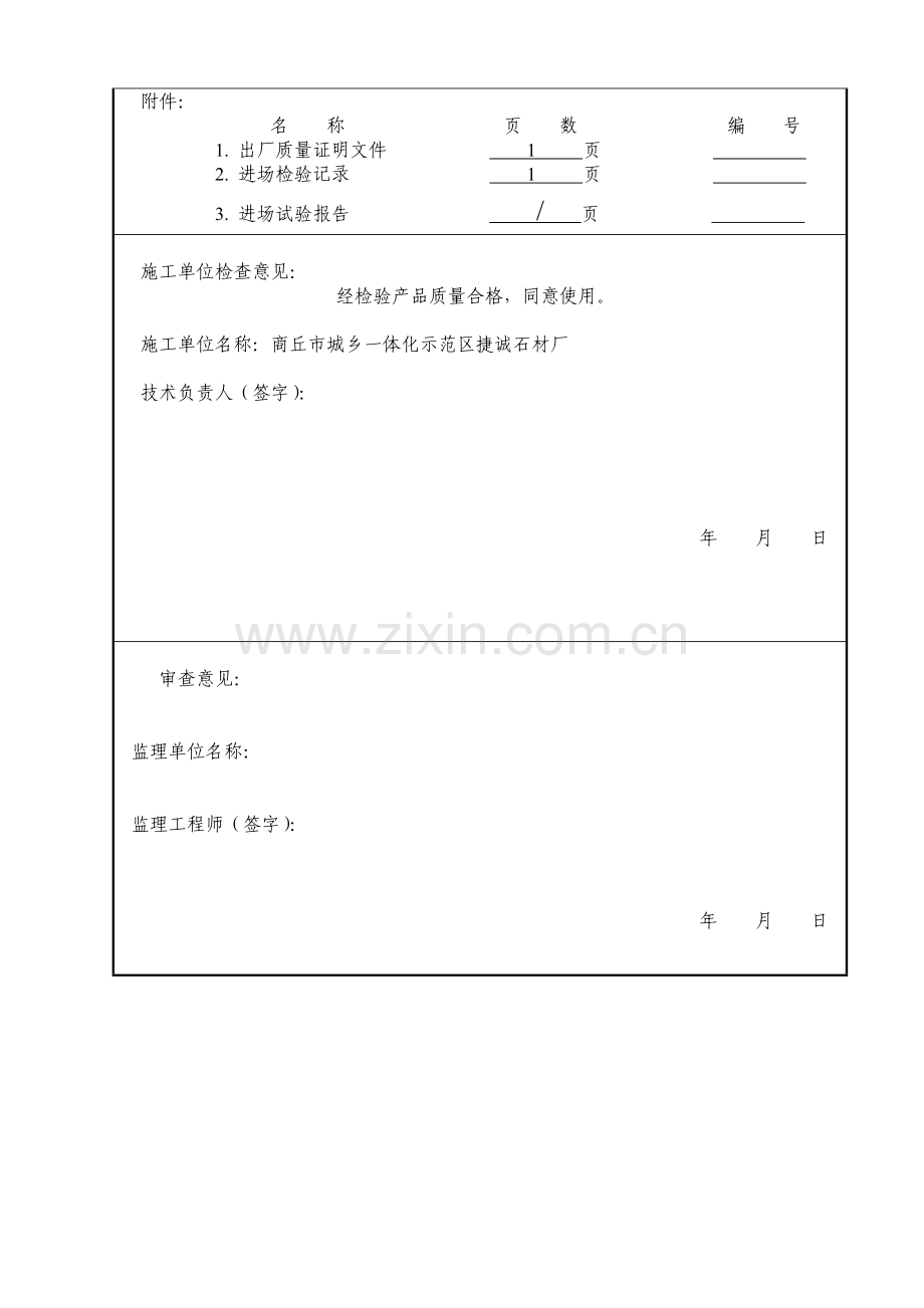 材料进场报验表.doc_第2页