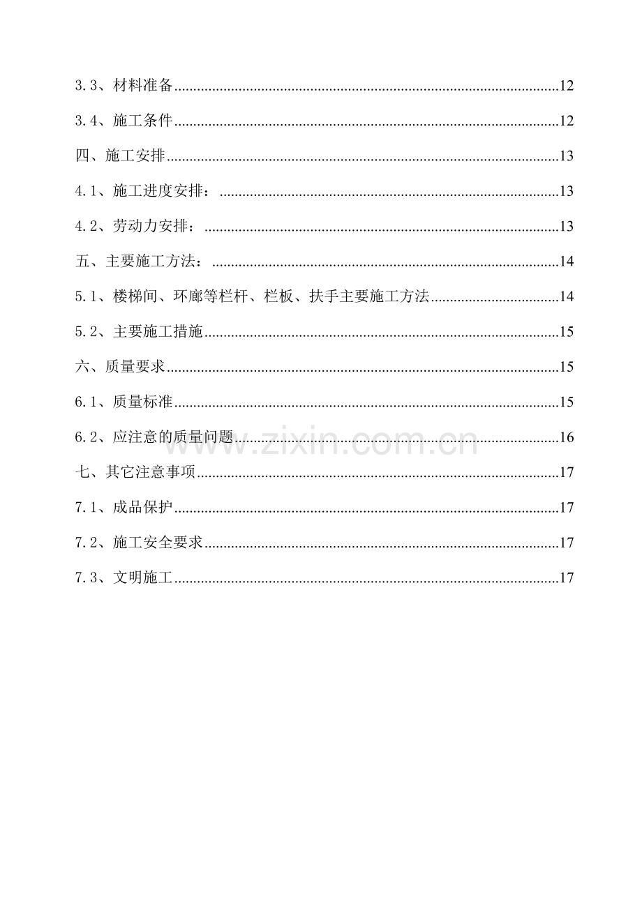 栏杆施工方案-secret.doc_第2页