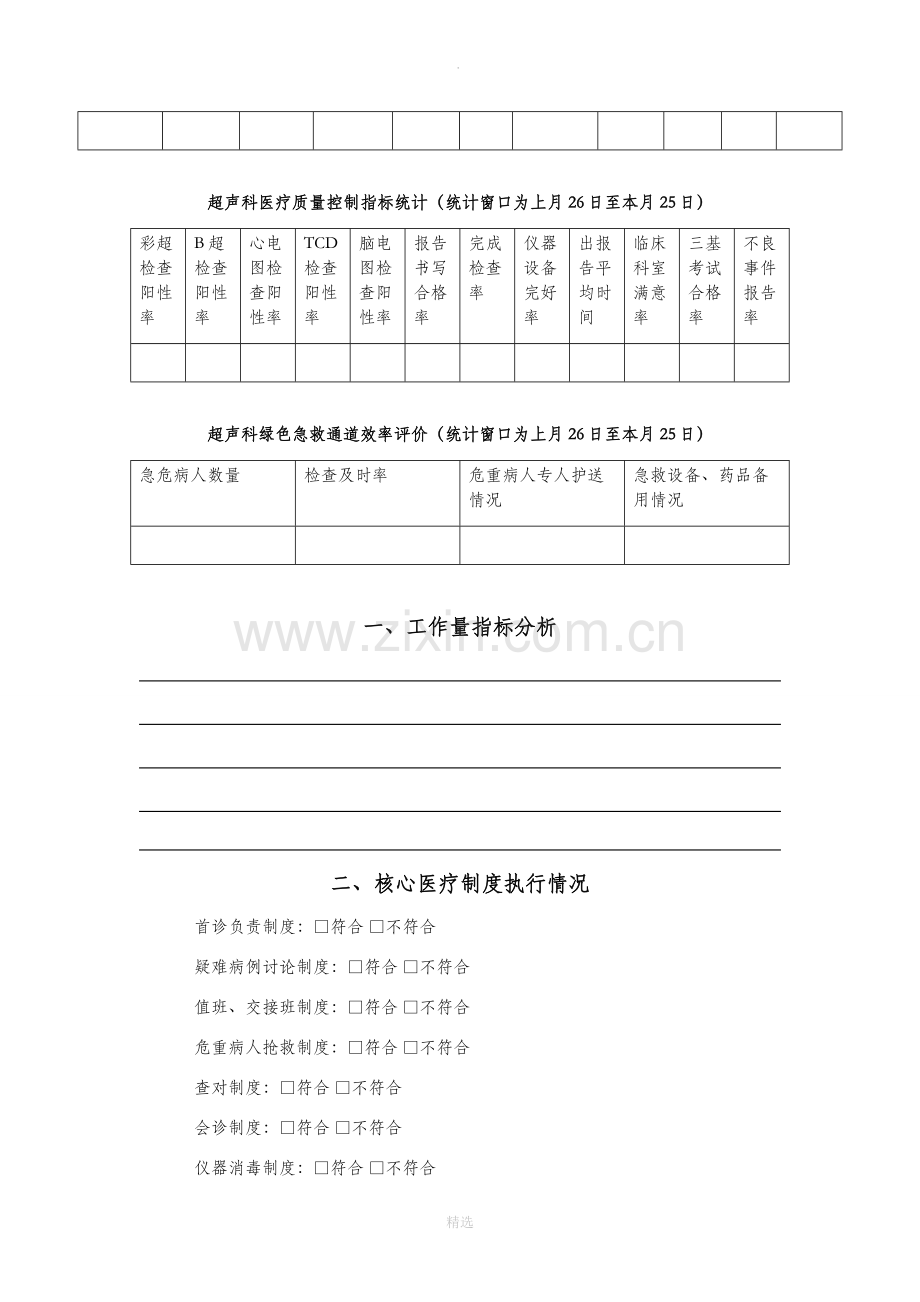超声科质控会议记录模板.doc_第2页