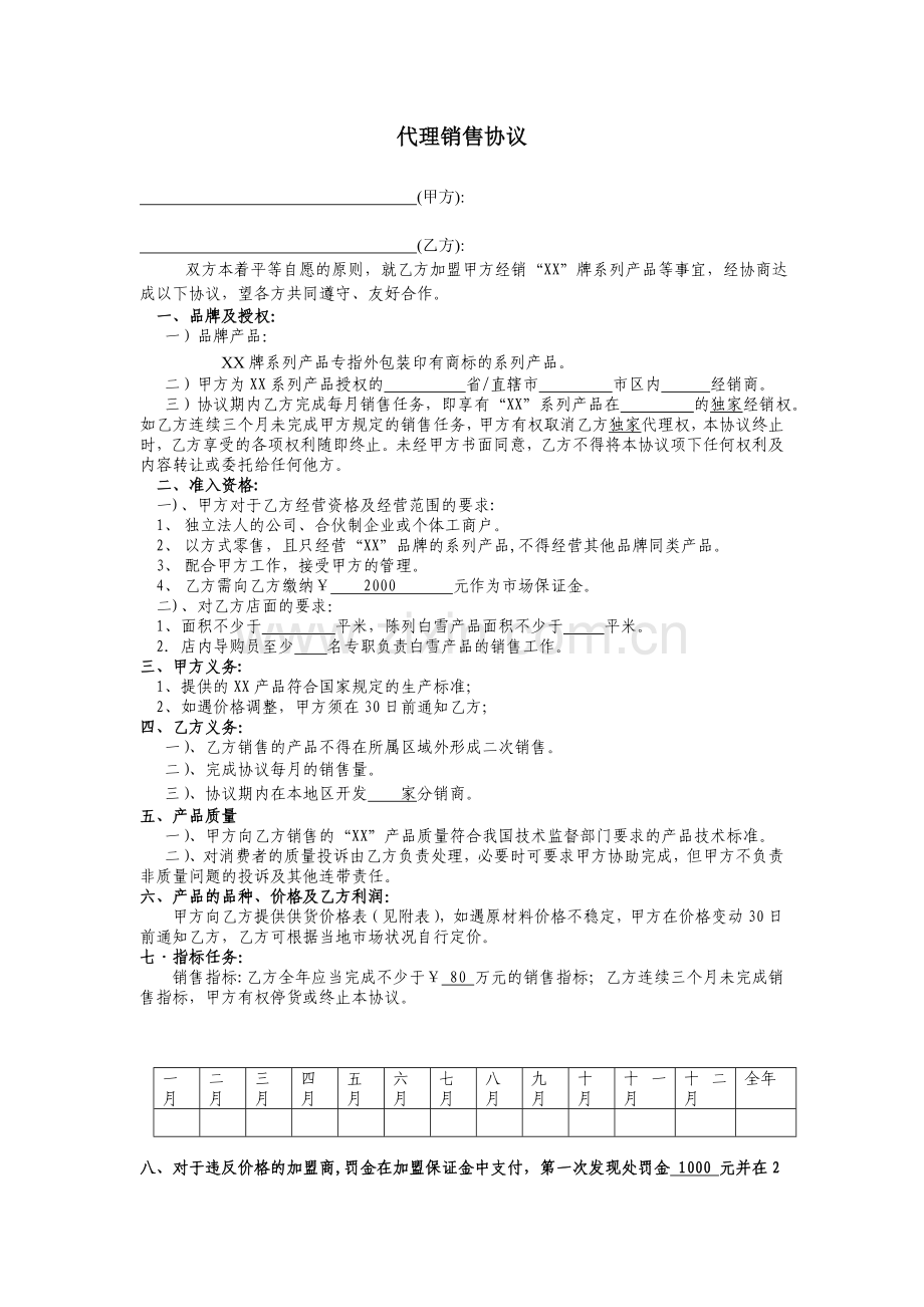 代理经销协议.doc_第1页
