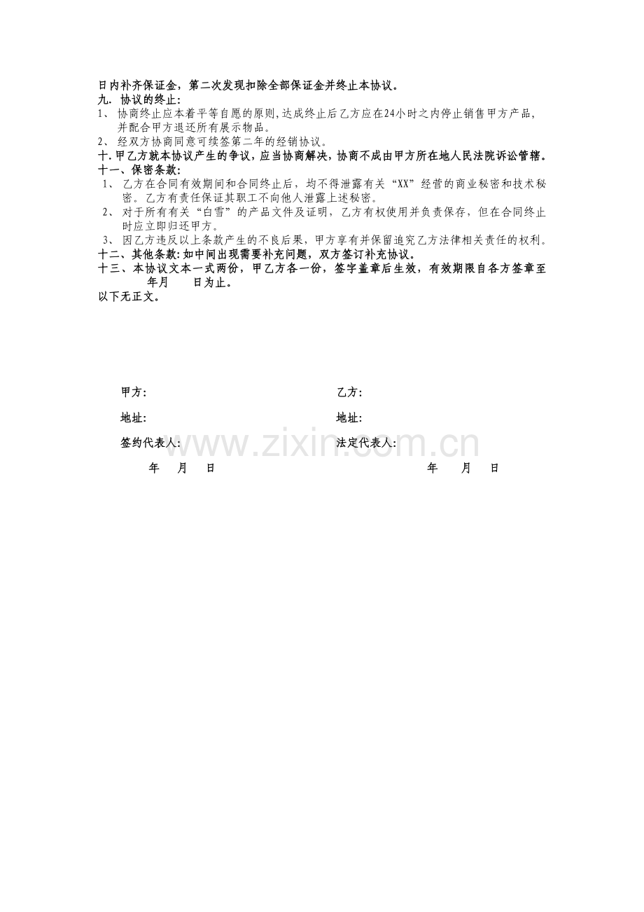 代理经销协议.doc_第2页