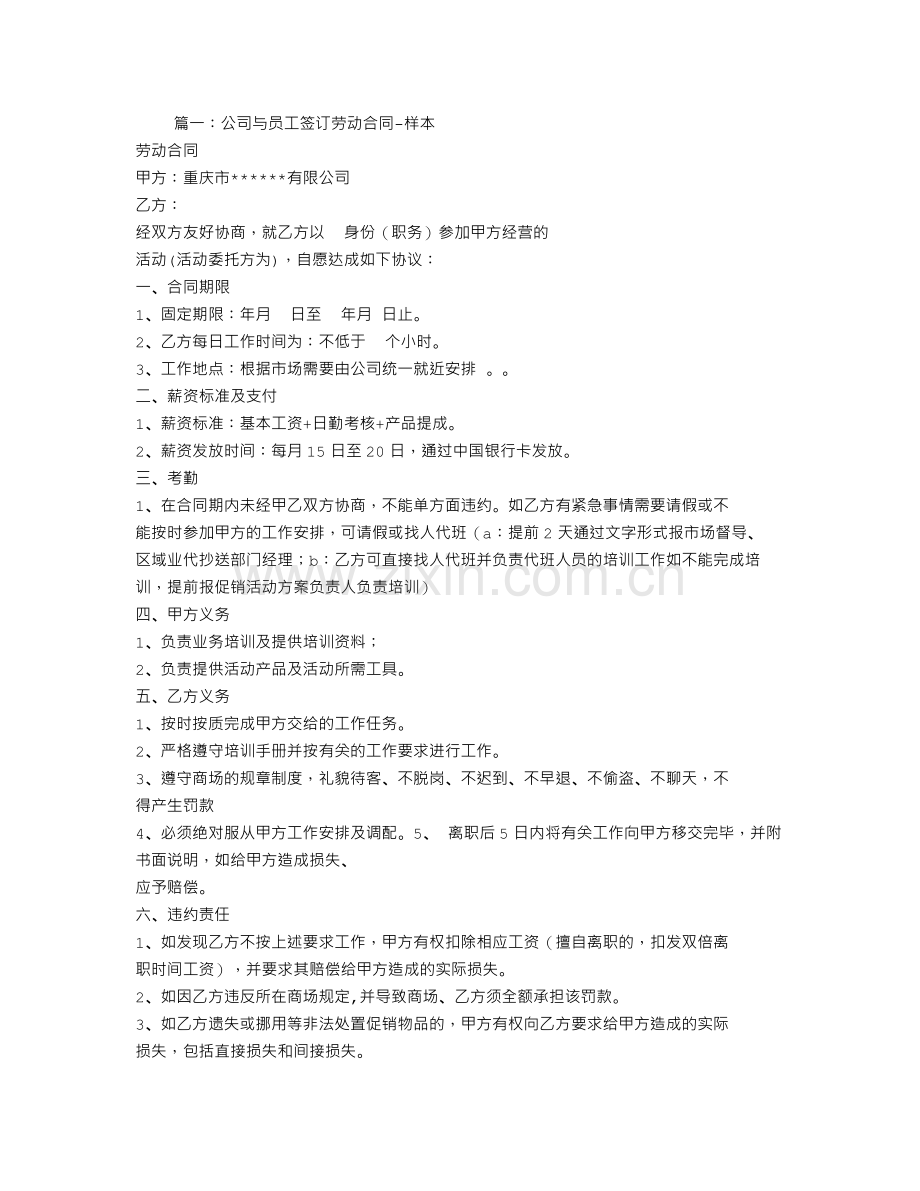 公司与员工签订劳务合同.doc_第1页