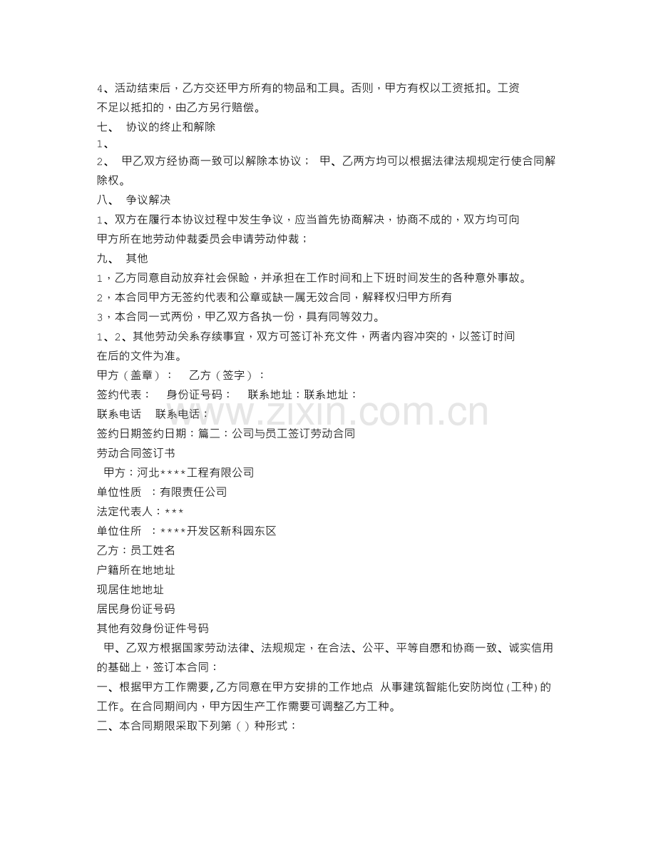 公司与员工签订劳务合同.doc_第2页