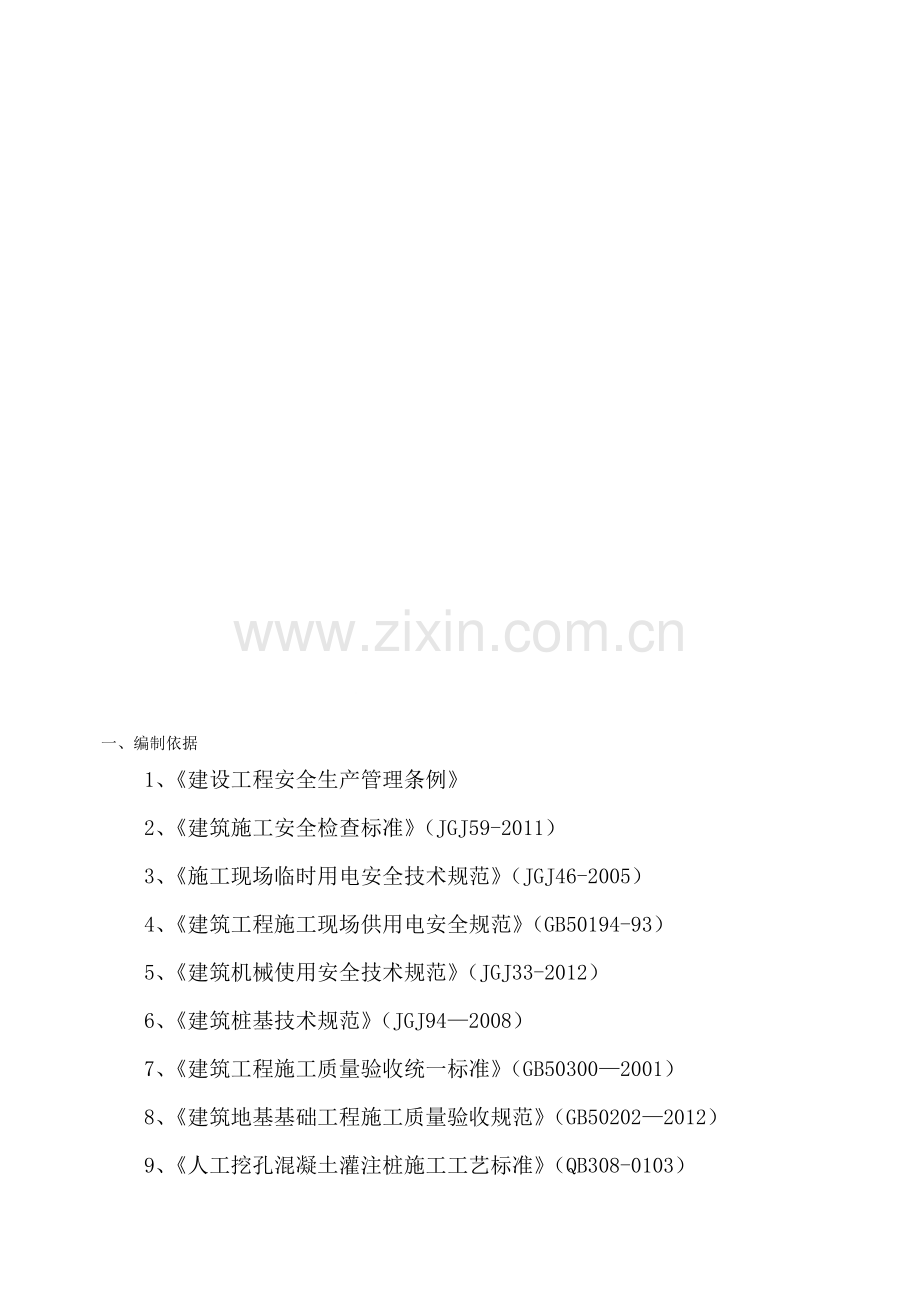 人工挖孔桩专项施工方案-secret.doc_第1页
