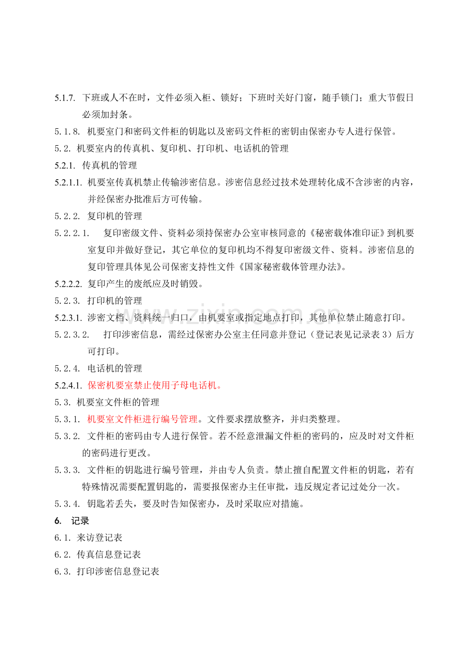 保密机要室管理规定.doc_第2页
