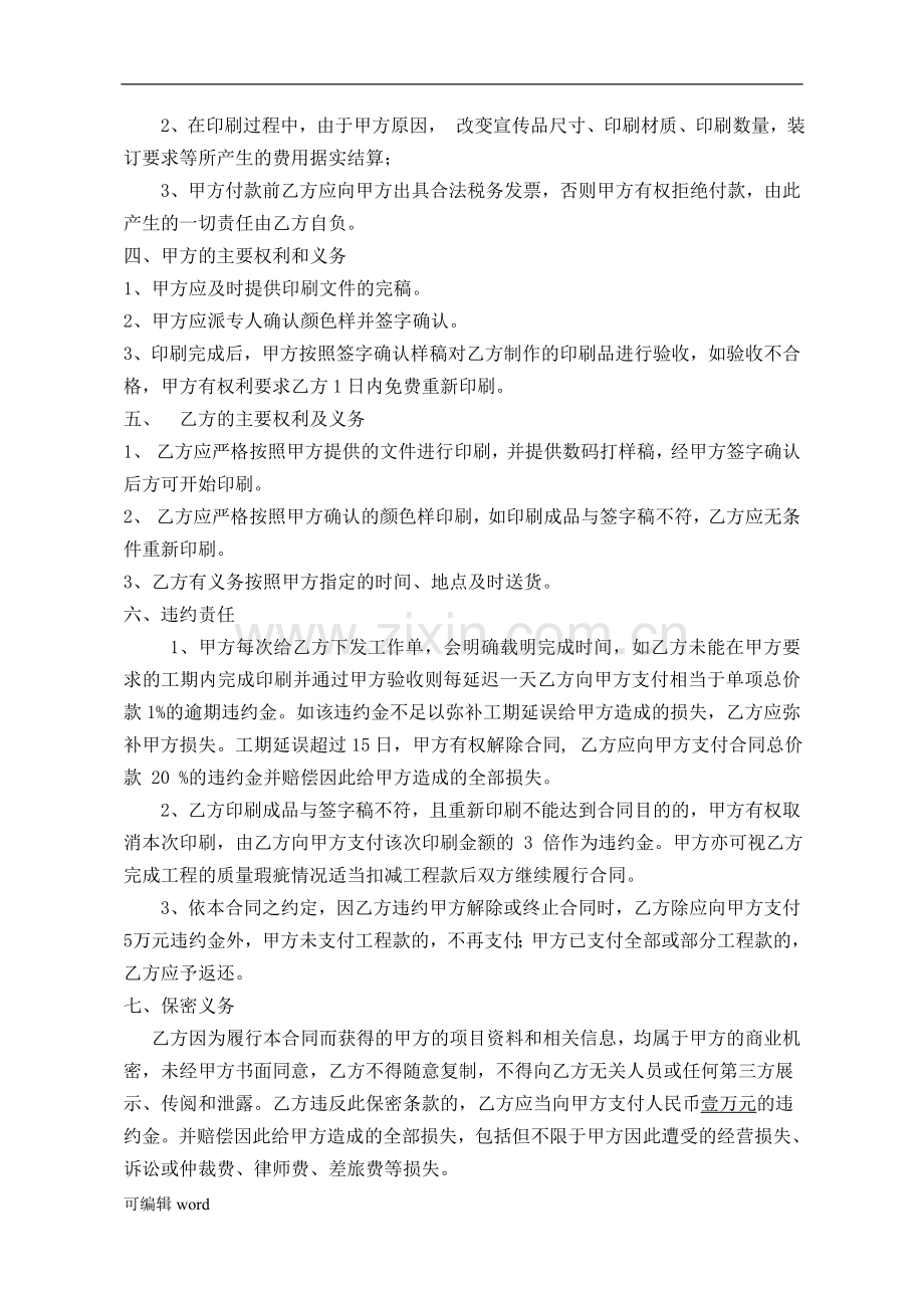 印刷服务合同.doc_第2页