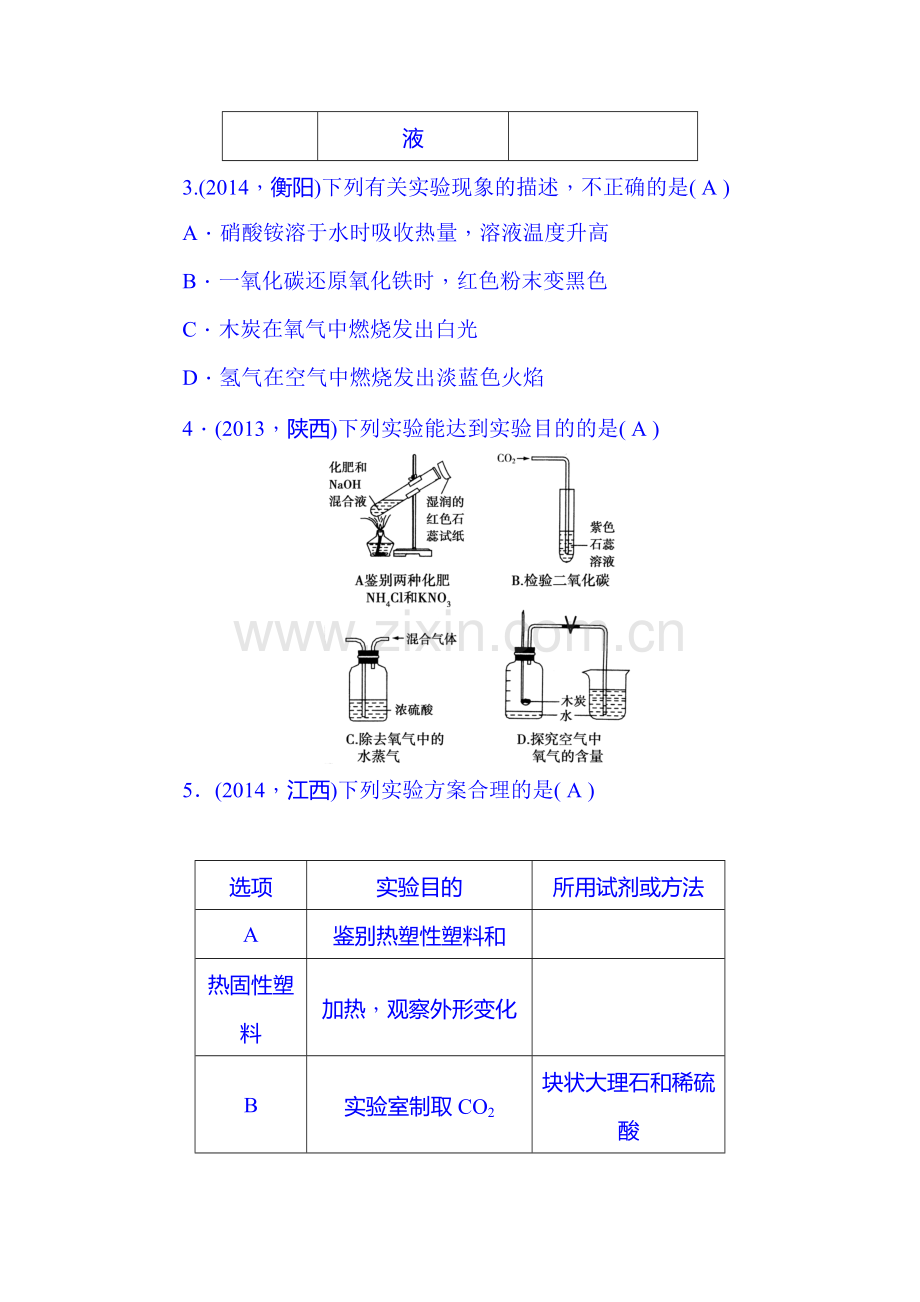 2015届中考化学考点跟踪复习题15.doc_第2页