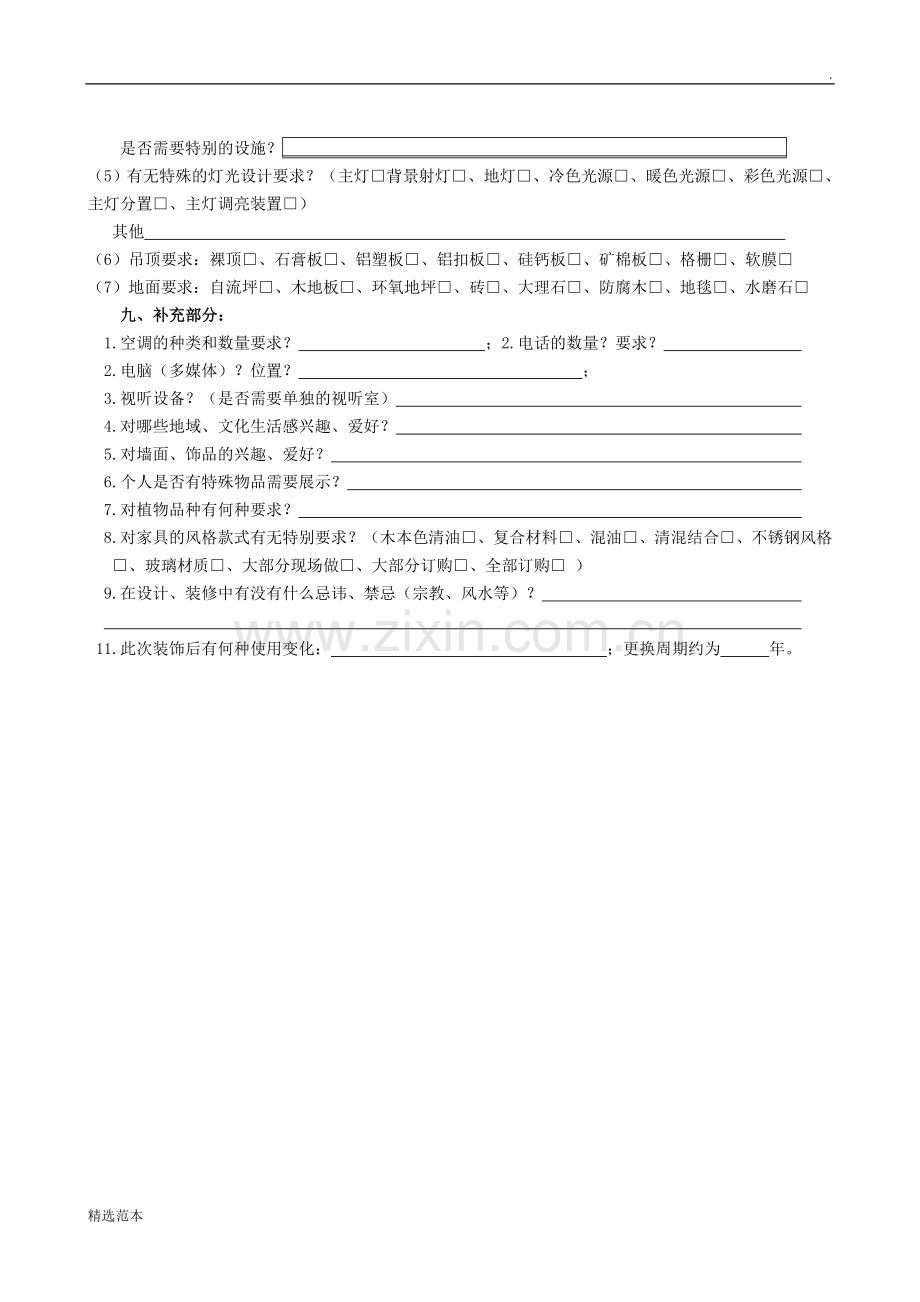 办公室装修需求意向表--.doc_第2页