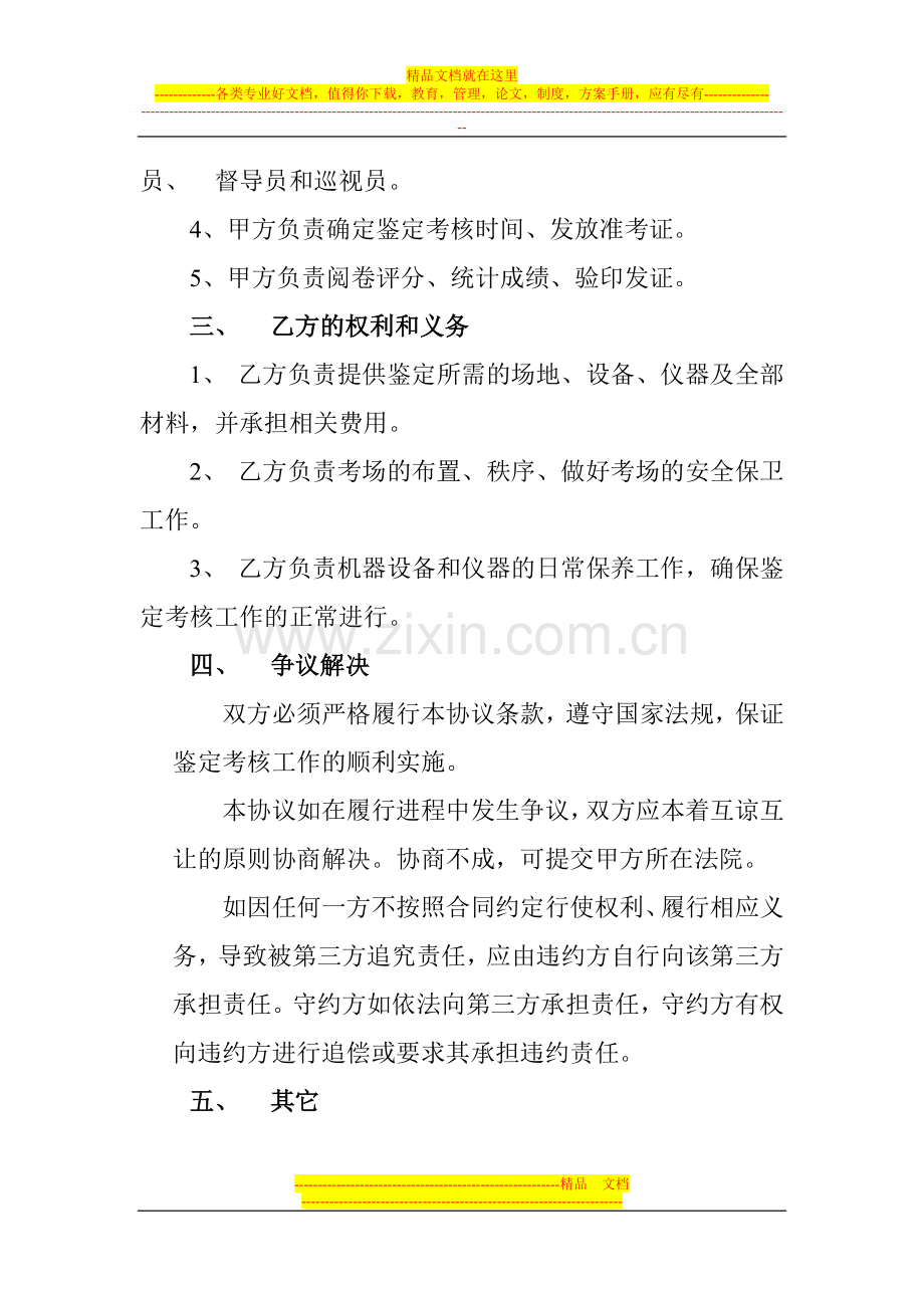 职业技能鉴定考核合作协议.doc_第2页