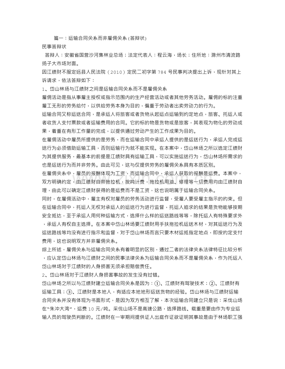 运输合同关系.doc_第1页