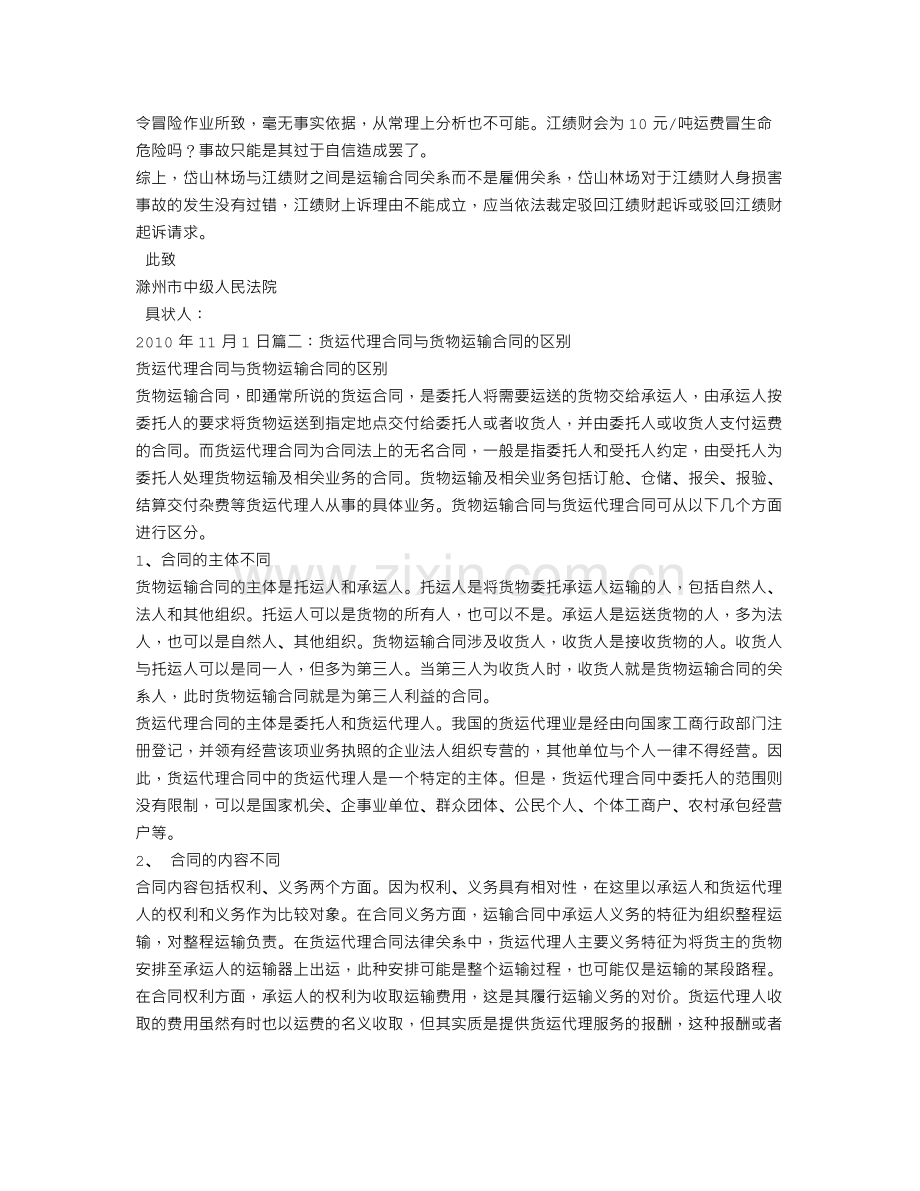 运输合同关系.doc_第2页