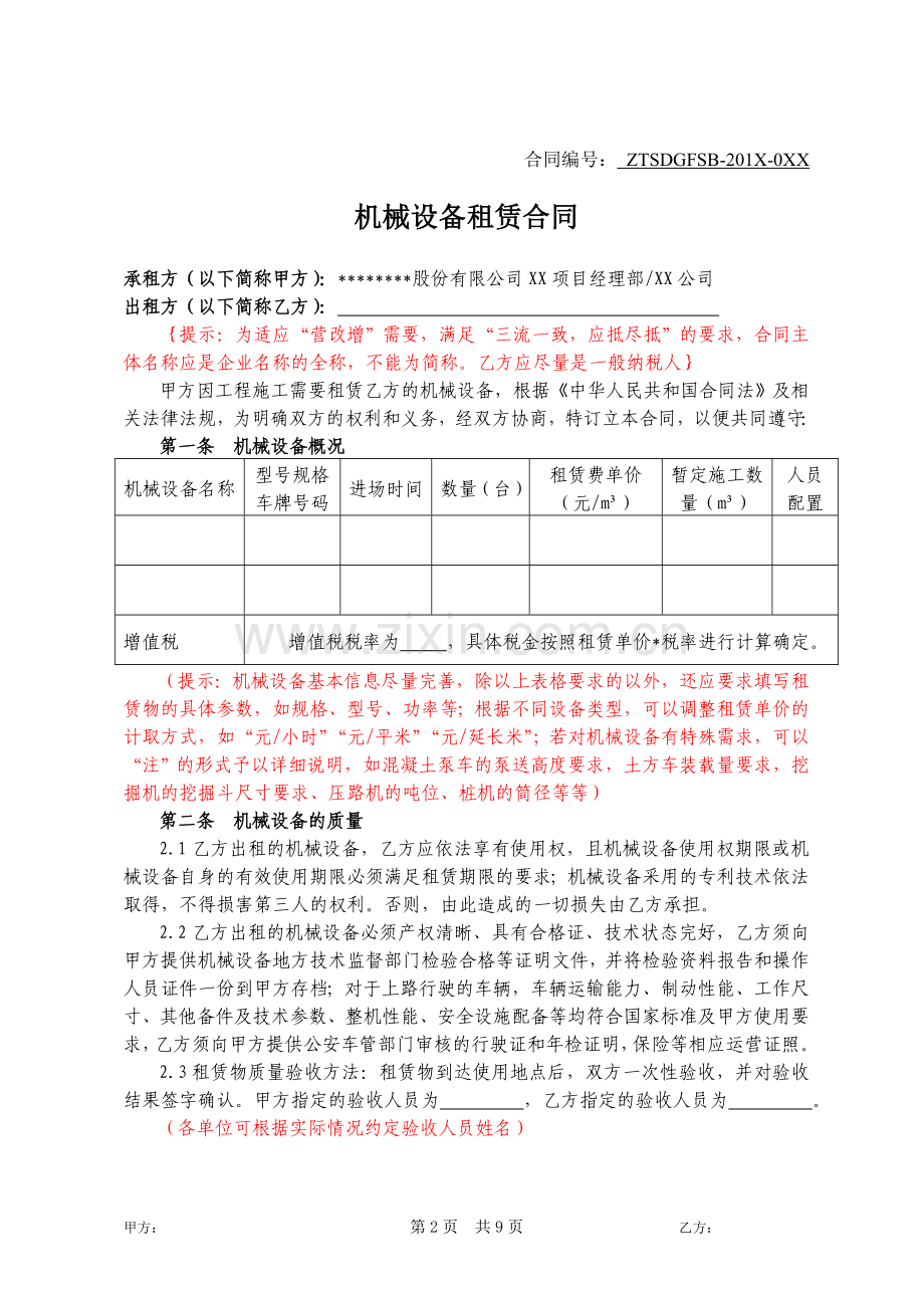 12机械租赁合同(按工作量).doc_第2页