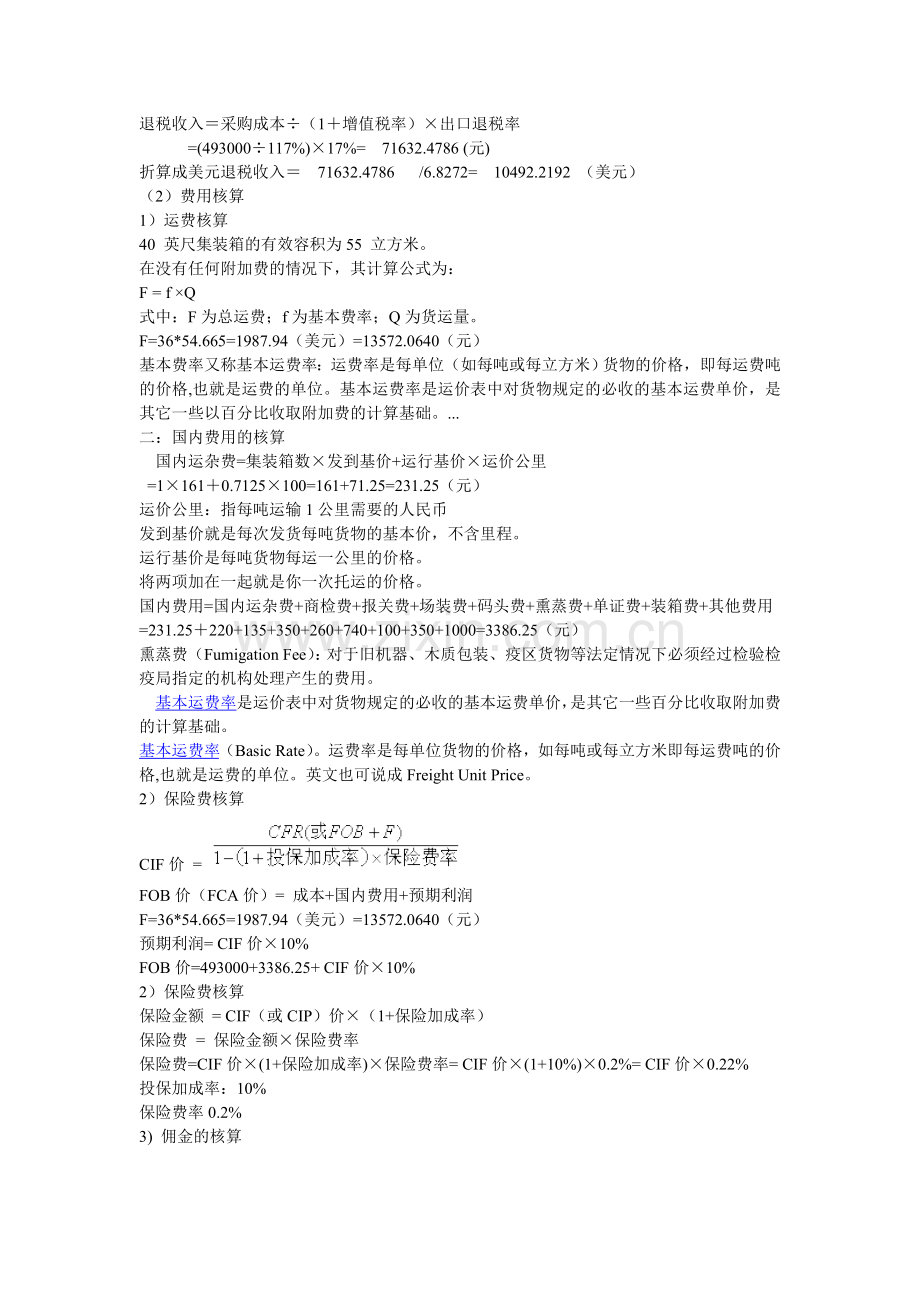 出口合同核算表.doc_第2页
