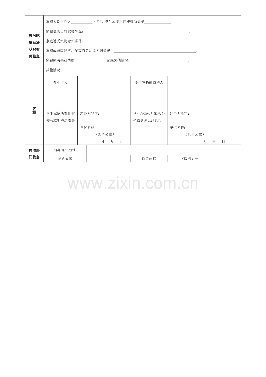 大学贫困证明表格.doc_第2页