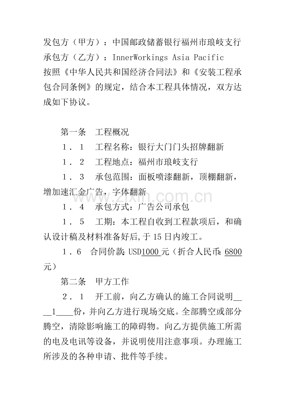 福州施工合同范本.doc_第1页