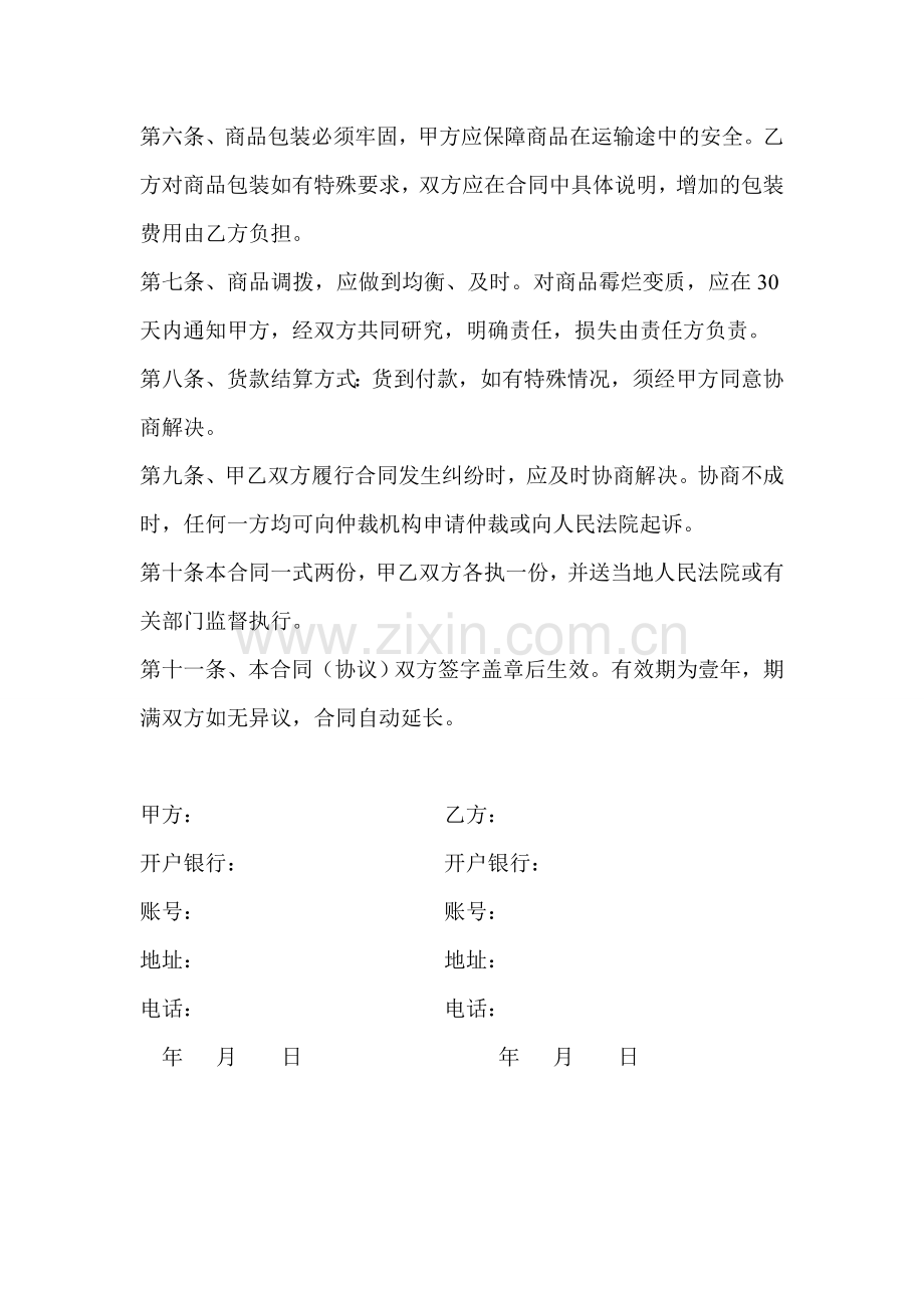 购销合同-(鱼).doc_第2页
