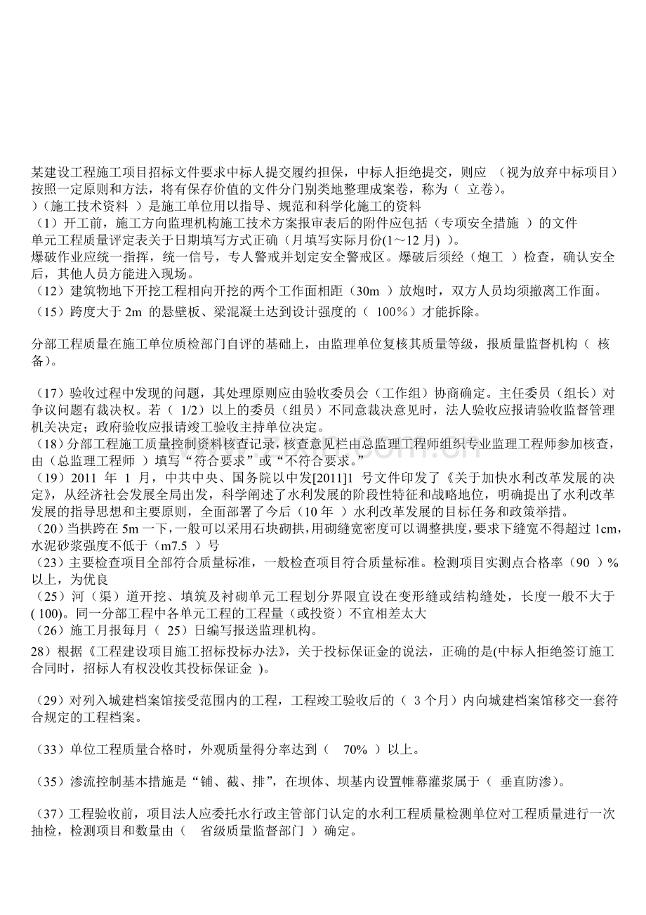 2015年水利五大员继续教育考试复习题及答案.doc_第1页