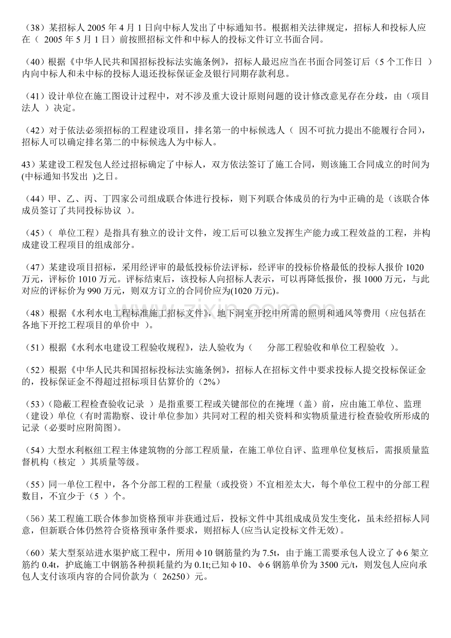 2015年水利五大员继续教育考试复习题及答案.doc_第2页
