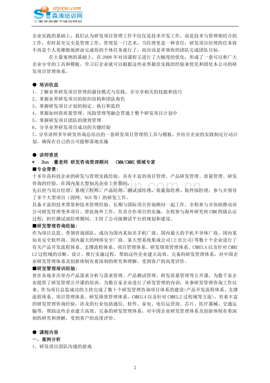研发项目管理工具与模板.doc_第2页
