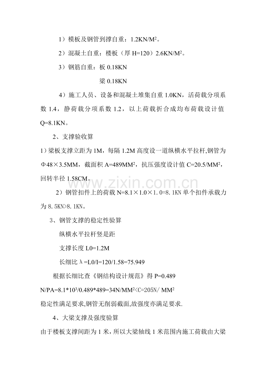 射箭场高支撑施工组织设计方案.doc_第2页