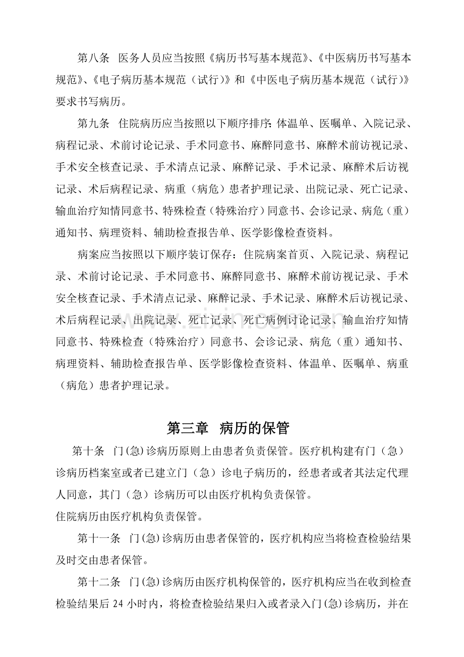 医疗机构病历管理规定(2013).doc_第2页