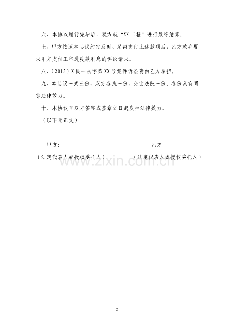 调-解-协-议.doc_第2页