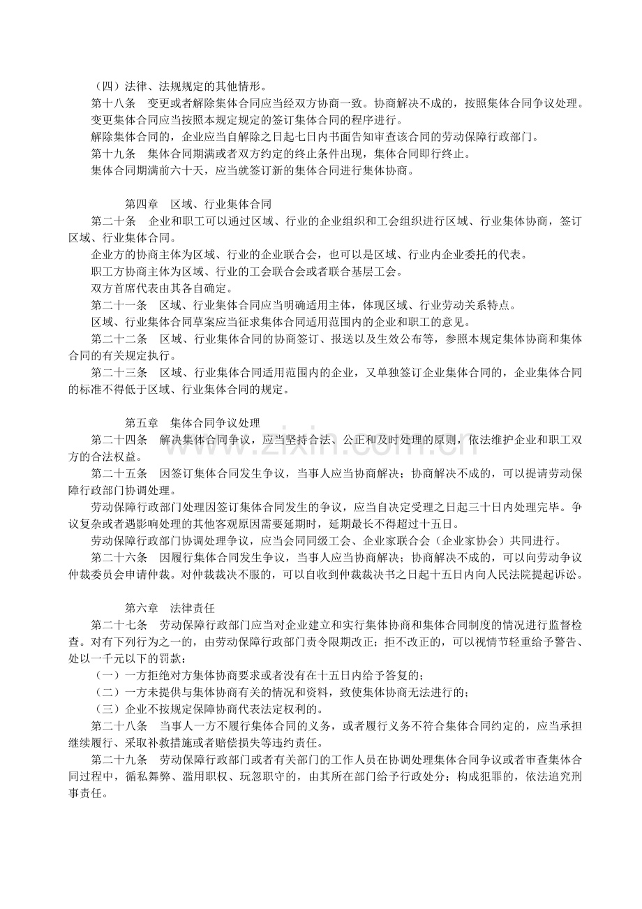 江苏省企业集体协商和集体合同规定.doc_第3页