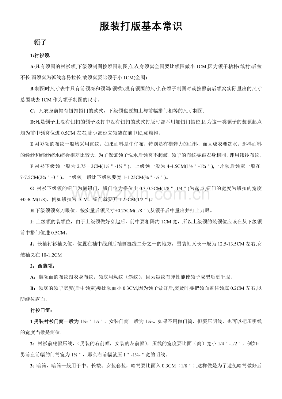 服装打版基本常识.doc_第1页