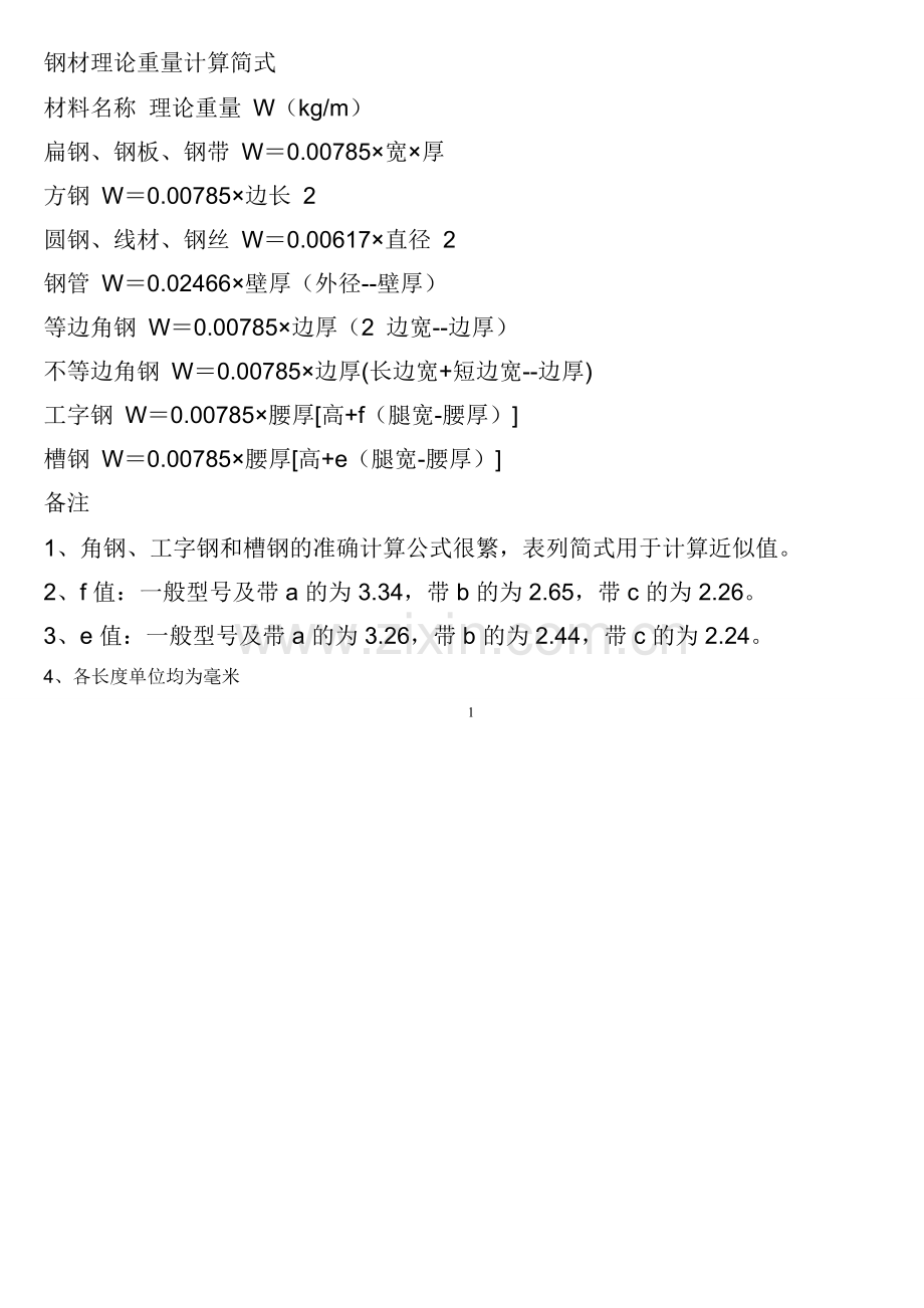 钢筋理论重量表及计算公式.doc_第2页