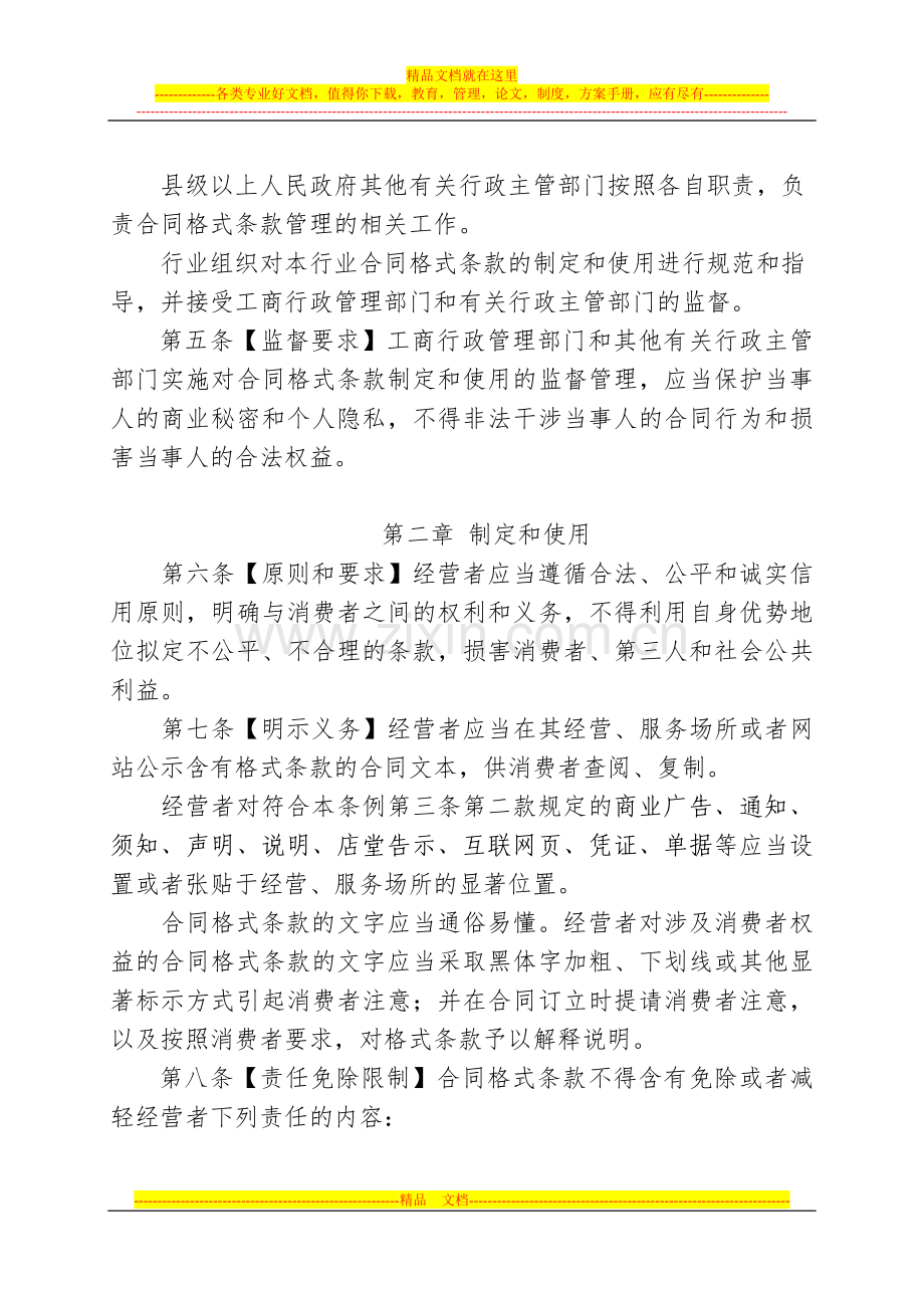 合同格式条款监督管理条例专家论证会：修改建议稿(清样).doc_第2页