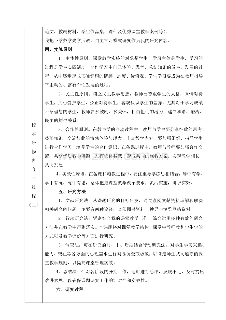 校本研修表格.doc_第2页