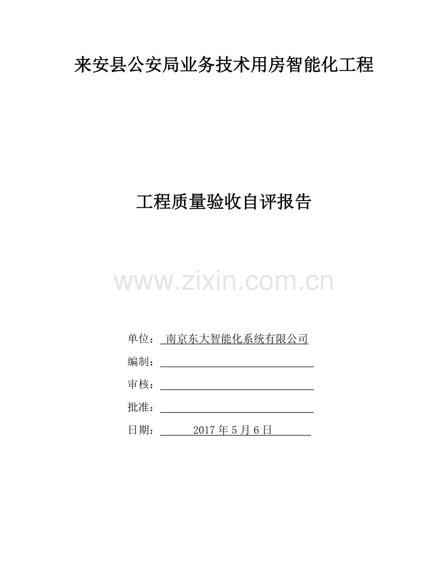 智能化系统工程竣工自评报告.doc_第2页