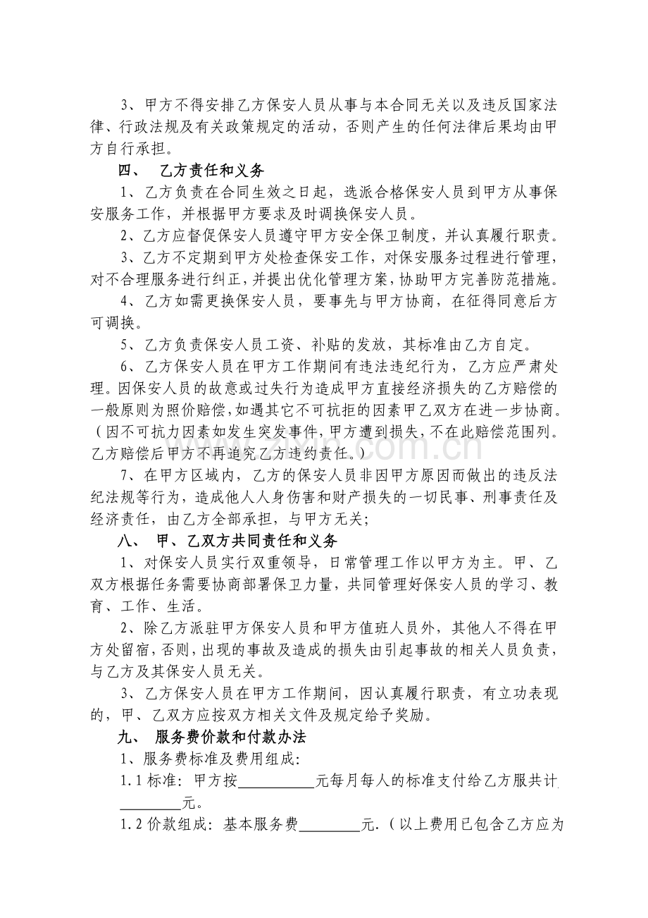 聘用保安公司合同.doc_第2页