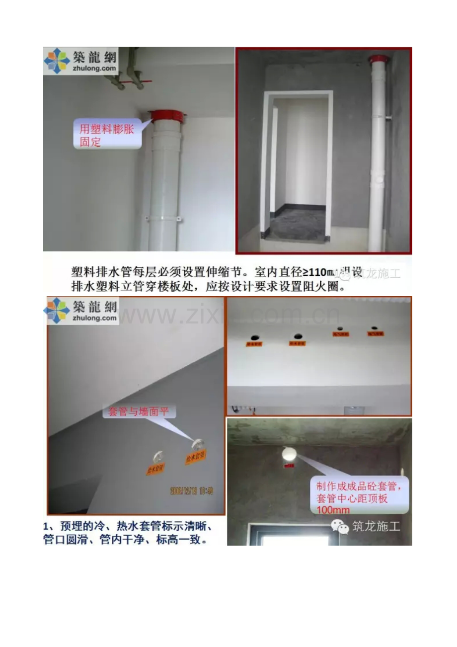 超详细水电安装工程交房标准.doc_第2页