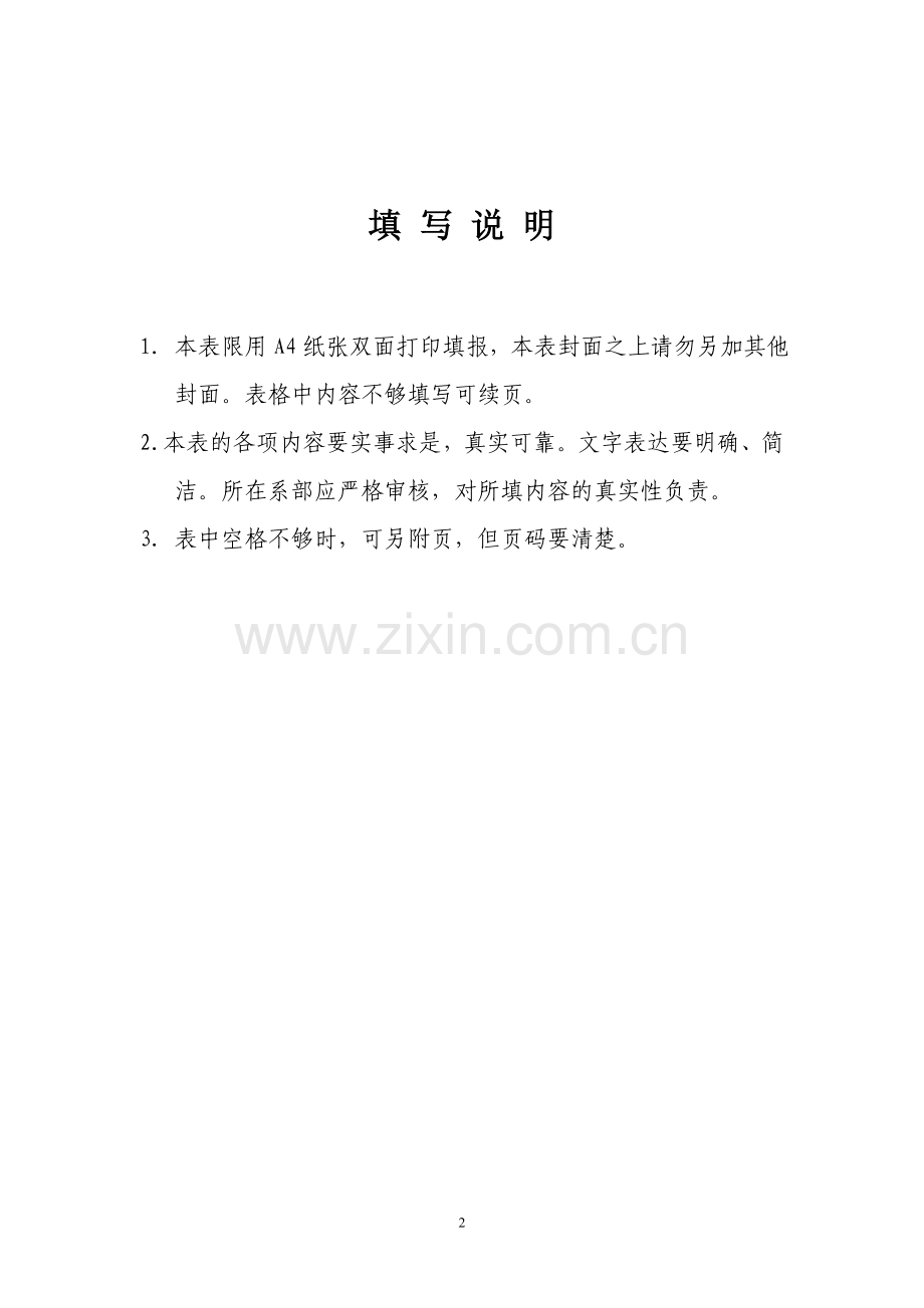 基本专业建设项目验收报告书.doc_第2页
