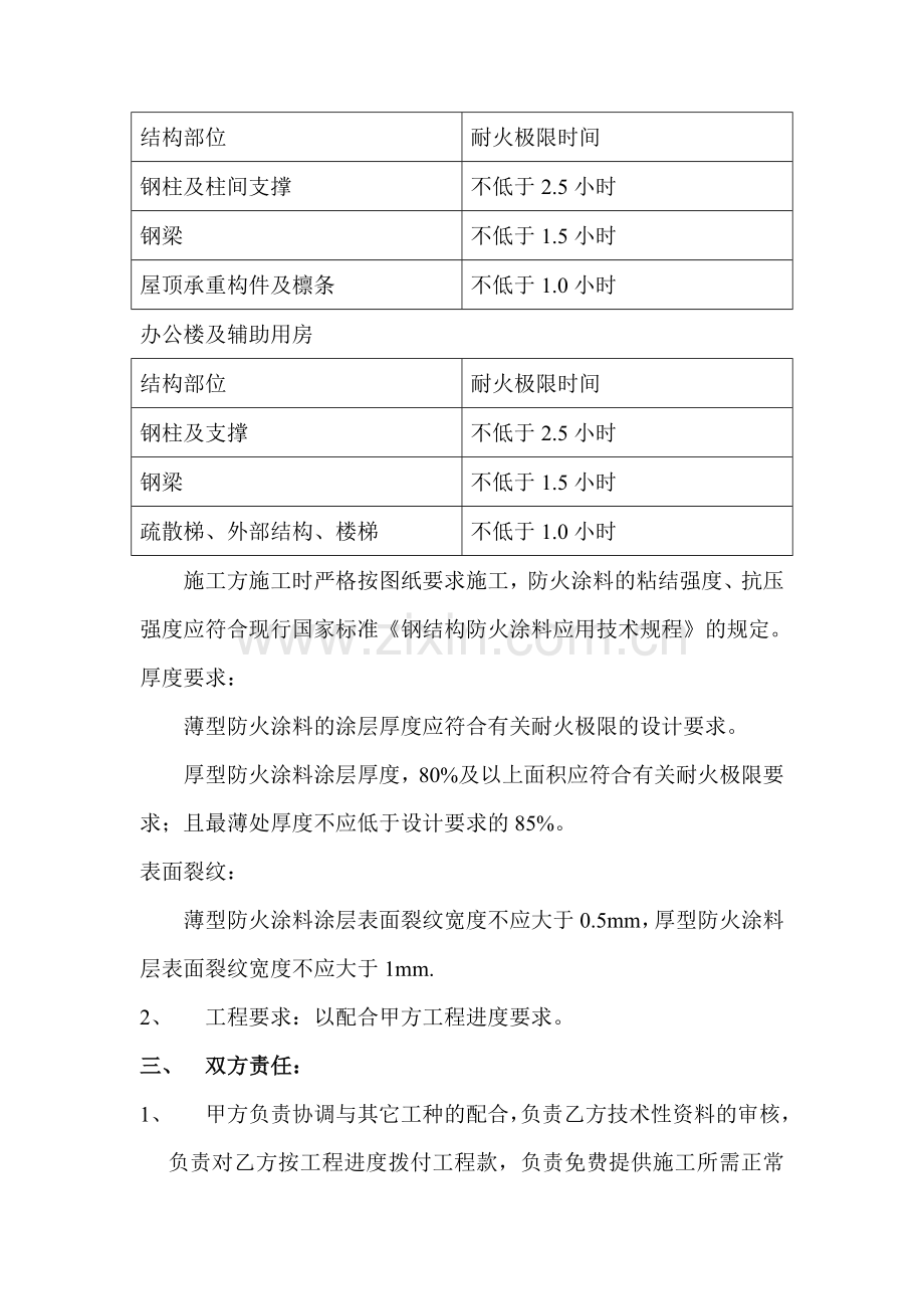 防火涂料施工承包合同.doc_第2页