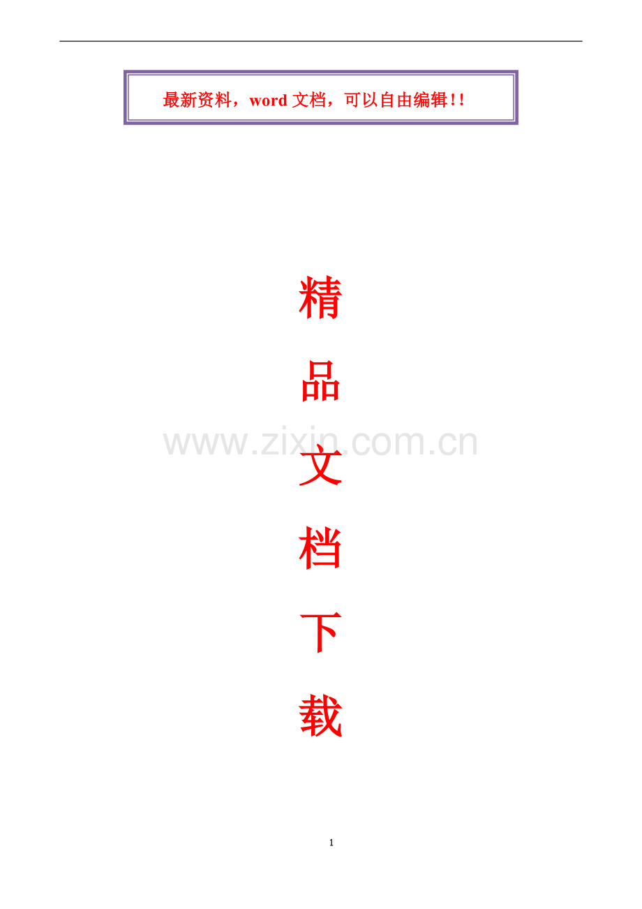 地下室人防施工组织设计.doc_第1页