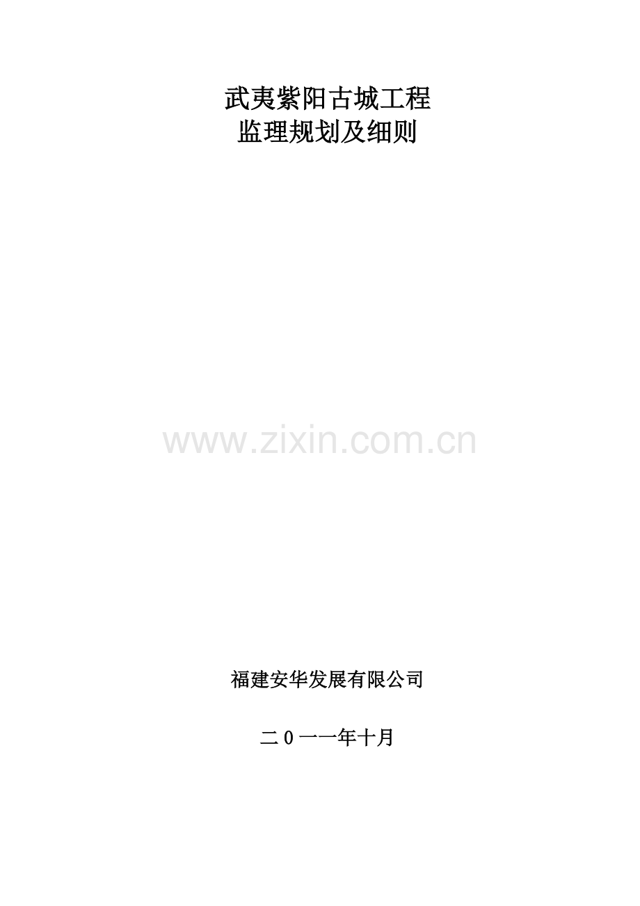监理规划细则(标准文件).doc_第1页