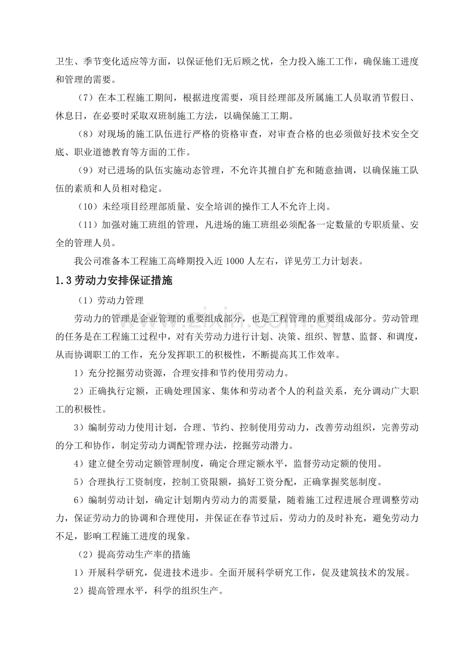7.劳动力、机械设备和材料投入计划.doc_第2页