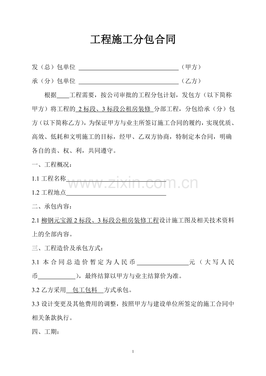 公租房装饰分包合同.doc_第2页