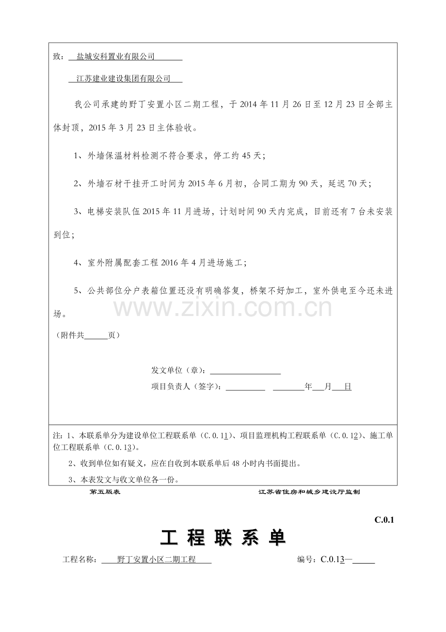 工程联系单(改).doc_第2页