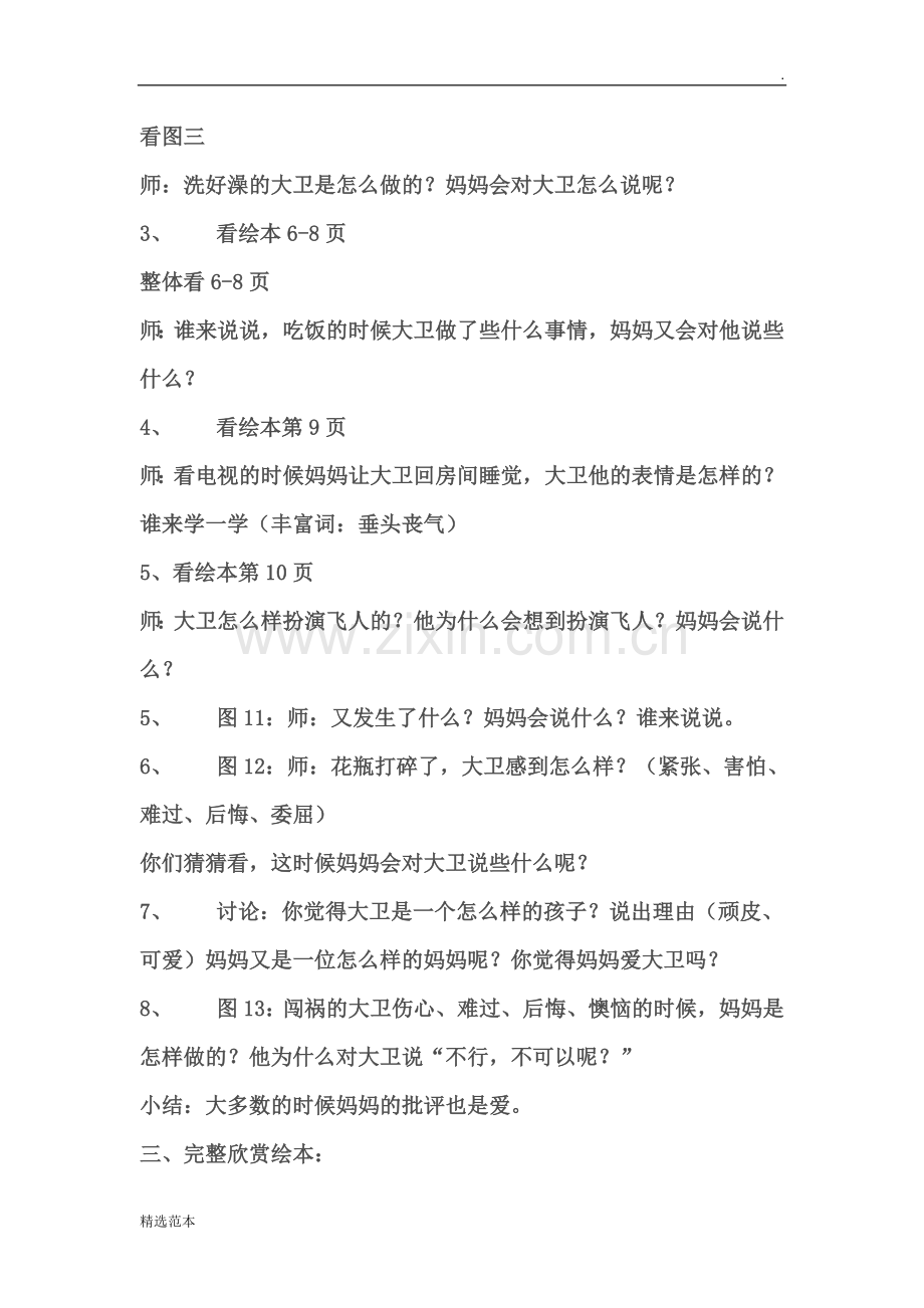 幼儿园中班绘本教案大卫不可以.doc_第2页