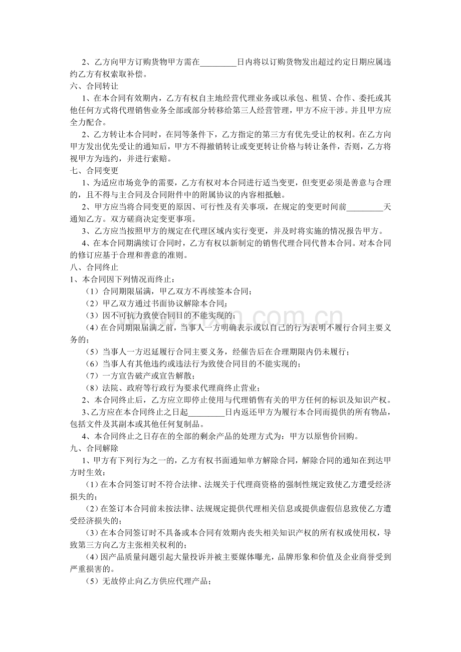 独家代理合同-2.doc_第2页