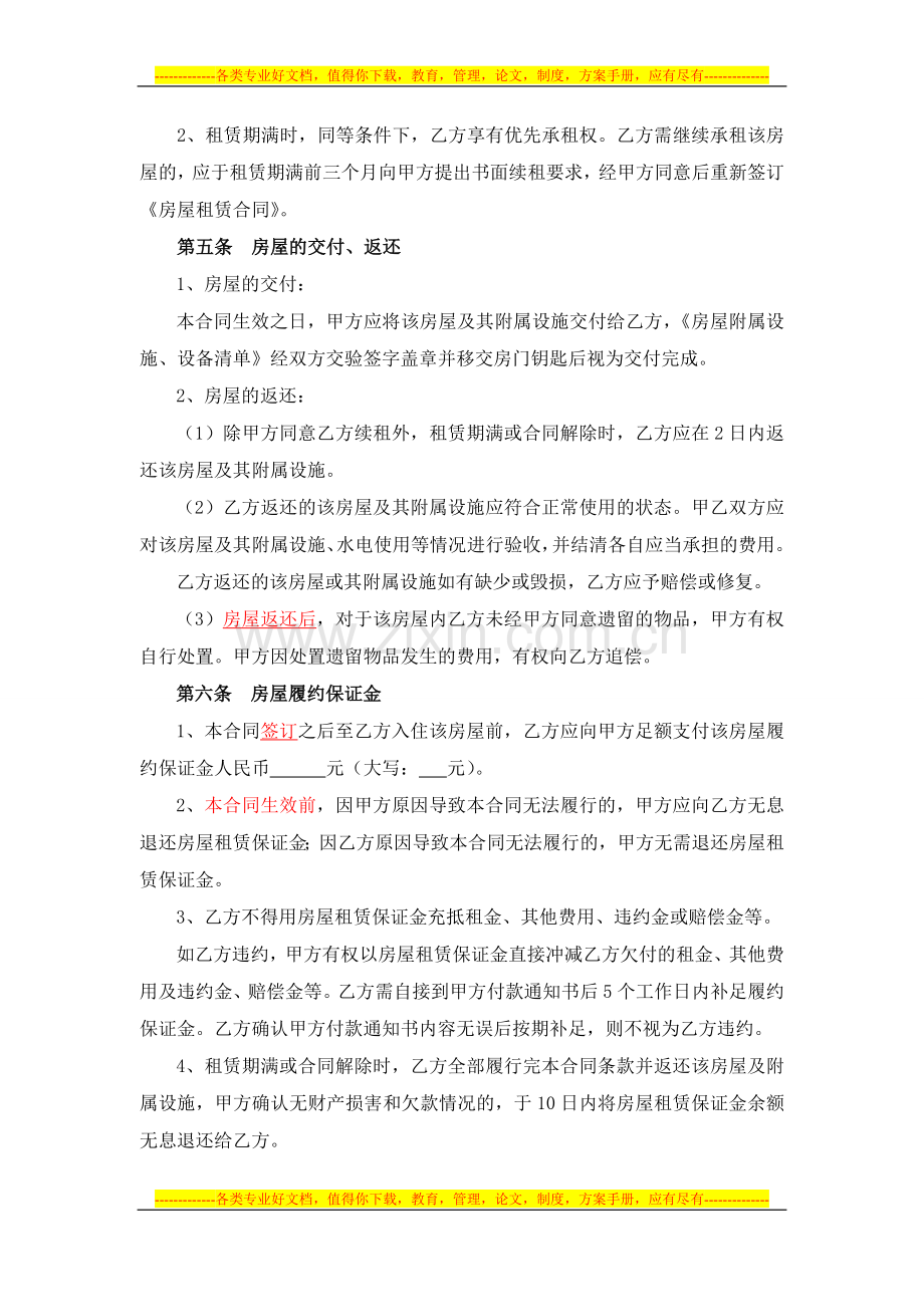 房屋租赁合同超市.doc_第2页