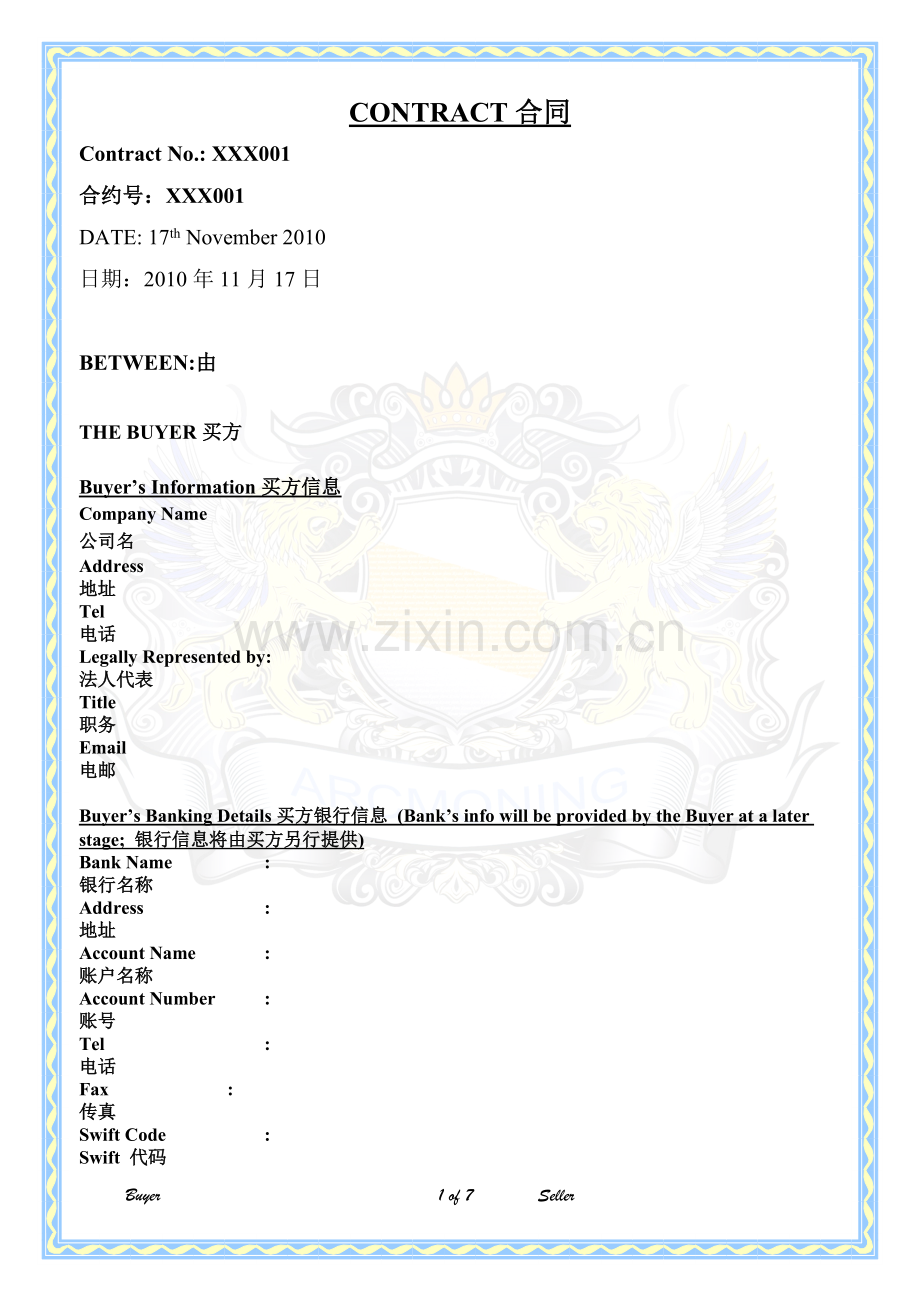 进口焦煤合同样本.doc_第1页